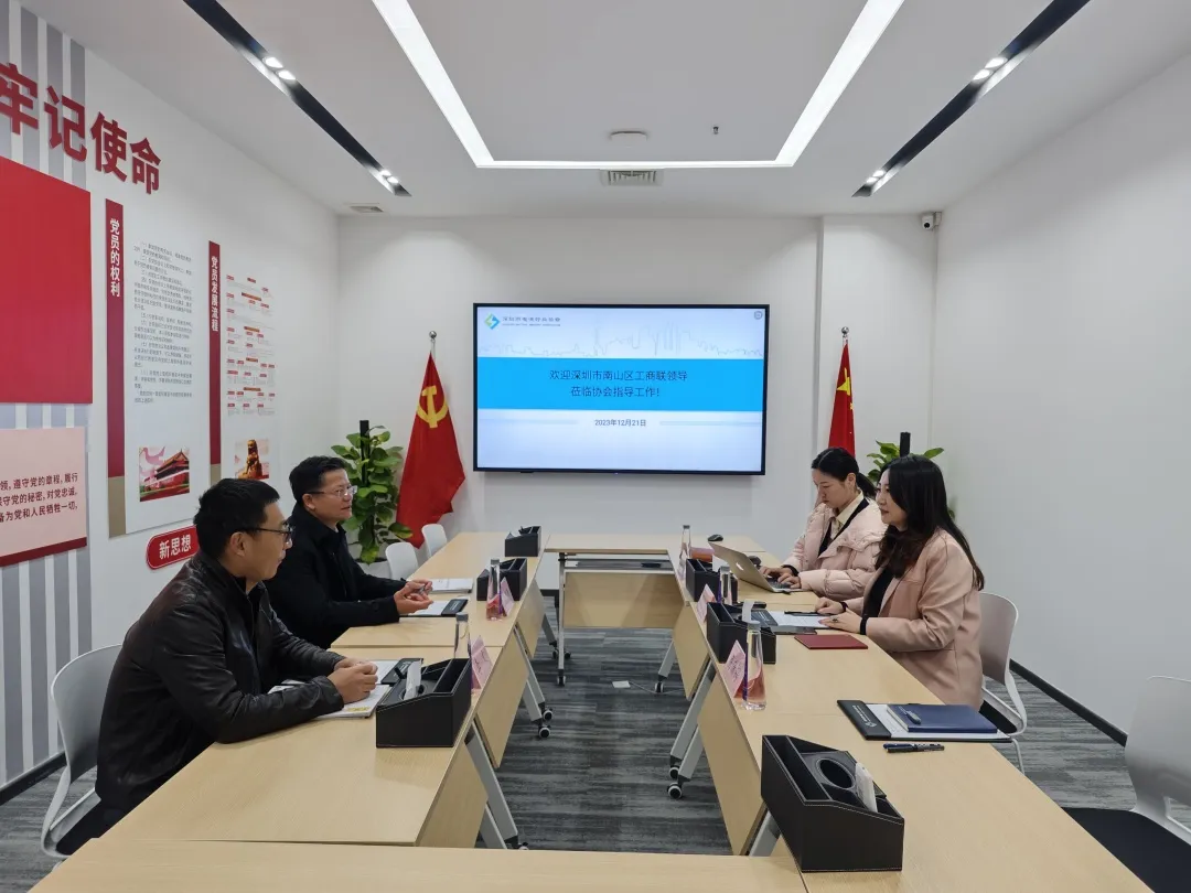 1761210620655327.jpg 南山区工商联调研.jpg