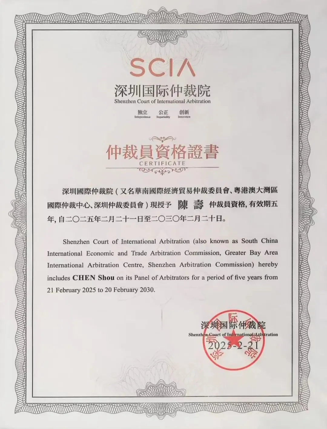 10.仲裁员.jpg